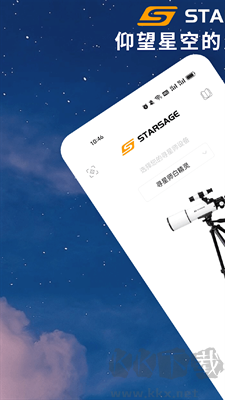 尋星師app全新版 v1.1.7安卓版1