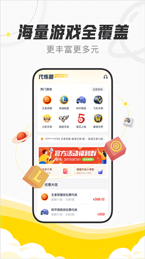 代練貓app完整版 v1.7.03