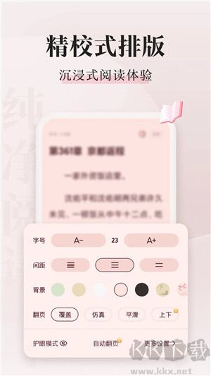 喵爪小說app v4.7.0手機版0