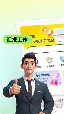 職場幫(面試必看軟件) v1.0.8手機版1