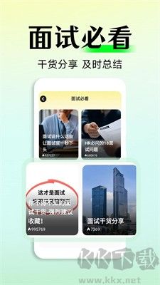 職場幫(面試必看軟件) v1.0.8手機版2