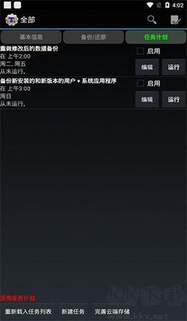 鈦備份免root版 v8.4.0.21