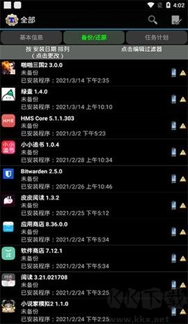 鈦備份免root版 v8.4.0.20