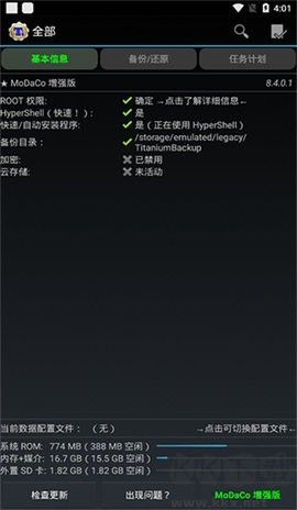 鈦備份免root版 v8.4.0.22