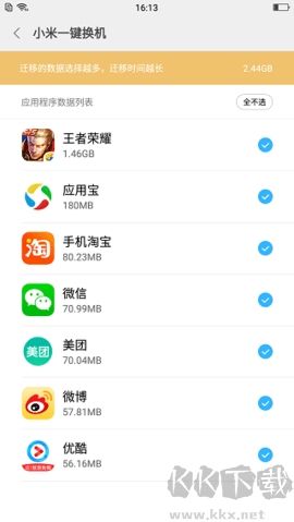 小米一鍵換機(jī)高級(jí)版 v6.3.9.30