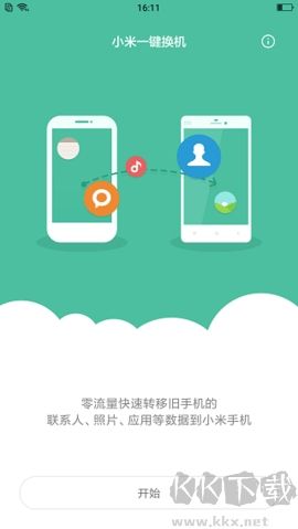 小米一鍵換機(jī)高級(jí)版 v6.3.9.31