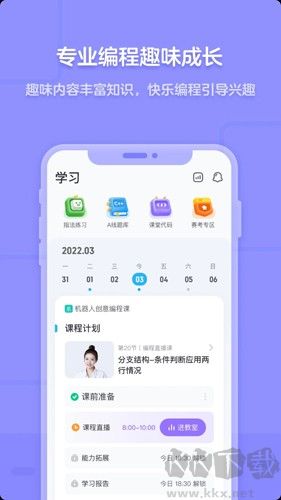 猿編程app官方版 v4.19.0專業版0