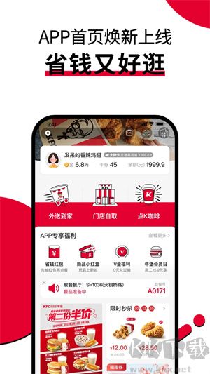 肯德基宅急送app v6.132