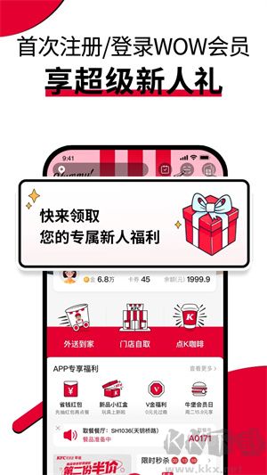 肯德基宅急送app v6.131