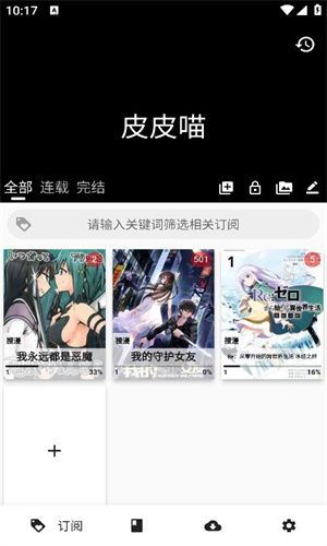 皮皮喵漫畫app無廣告版 v0.7.32