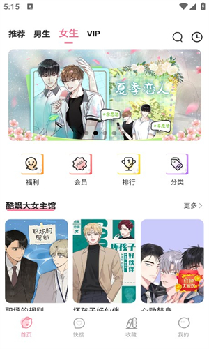 愛耽漫畫app完整版 v1.8.81