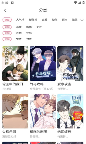 愛耽漫畫app完整版 v1.8.82