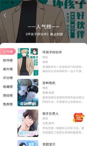 愛耽漫畫app完整版 v1.8.83