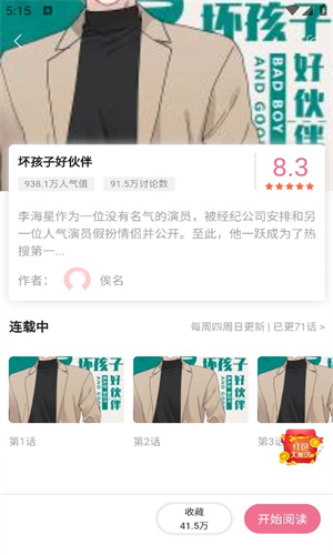 愛耽漫畫app完整版 v1.8.80