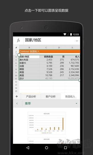 Microsoft Excel安卓最新版 v16.0.1官方版2