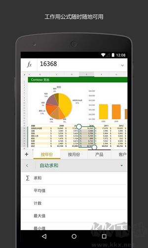 Microsoft Excel安卓最新版 v16.0.1官方版1