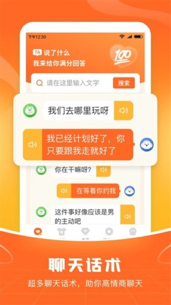 愛聊輸入法app完整版 v1.0.92