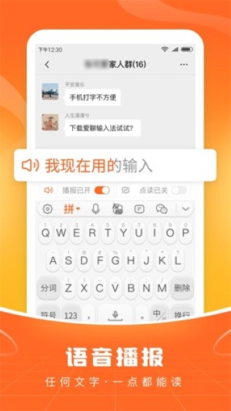 愛聊輸入法app完整版 v1.0.93