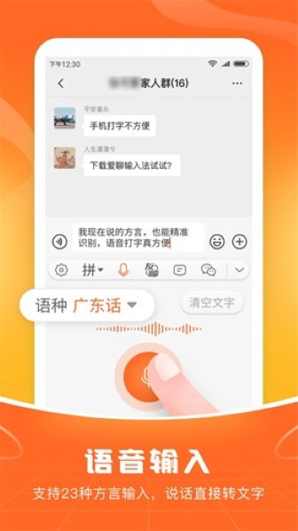 愛聊輸入法app完整版 v1.0.91