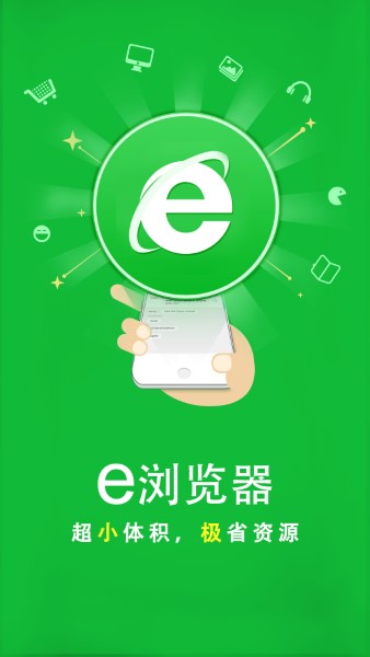 e瀏覽器app專業版 v3.2.82