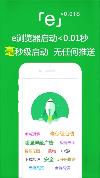 e瀏覽器app專業版 v3.2.81