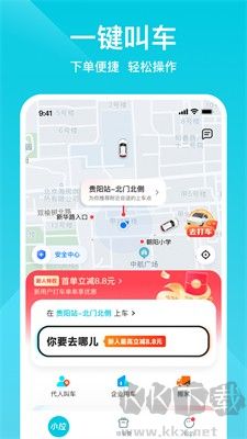小拉出行APP v2.0.22最新版2