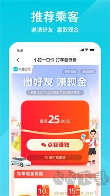 小拉出行APP v2.0.22最新版1