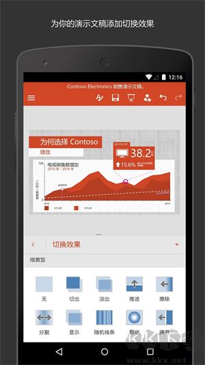 Microsoft PowerPoint手機(jī)版 v16.0.1官網(wǎng)版2
