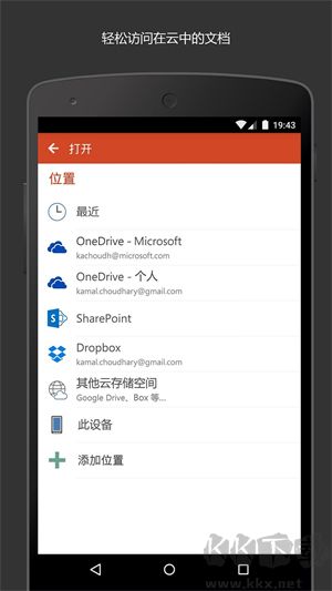 Microsoft PowerPoint手機(jī)版 v16.0.1官網(wǎng)版1