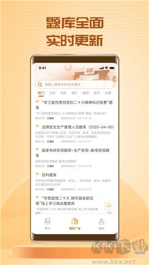 快搜搜題app  v3.4.1正版1