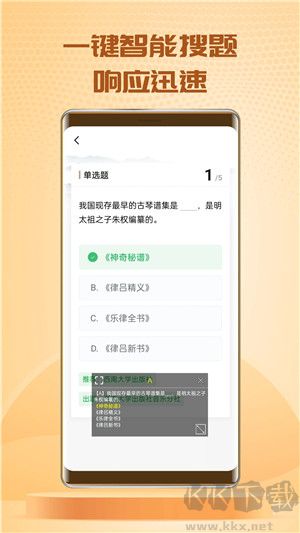 快搜搜題app  v3.4.1正版0