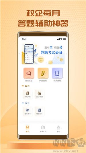 快搜搜題app  v3.4.1正版2