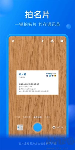 名片全能王免費版 v8.16手機版0