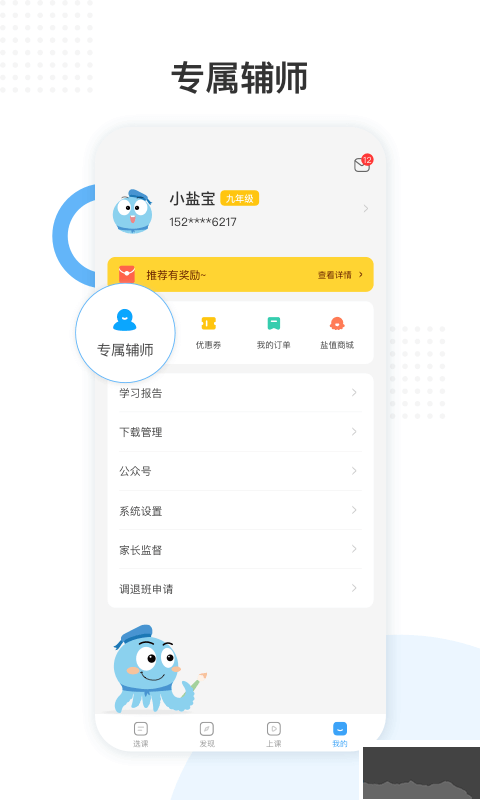 鹽課堂官網版 v5.4.3正版0