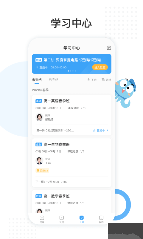 鹽課堂官網版 v5.4.3正版2