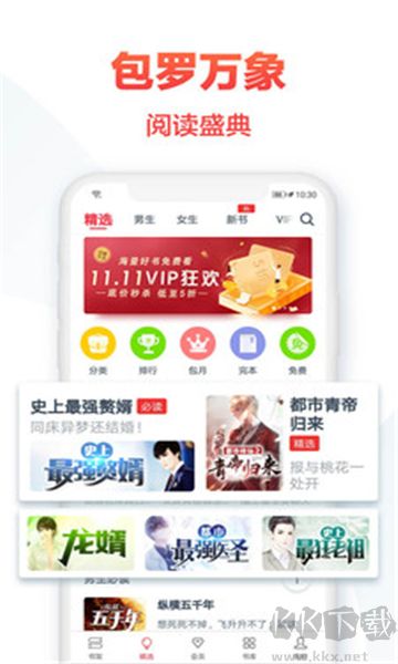 熱門小說大全安卓版 v7.0.2.3最新版1