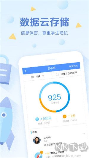 班級優(yōu)化大師APP v3.0.59正版1