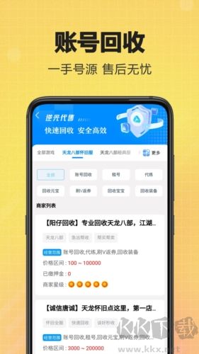 逆光代售游戲交易平臺 v4.0.8官網版1