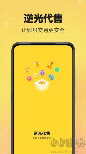 逆光代售游戲交易平臺 v4.0.8官網版2