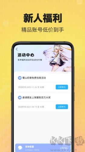 逆光代售游戲交易平臺 v4.0.8官網版0