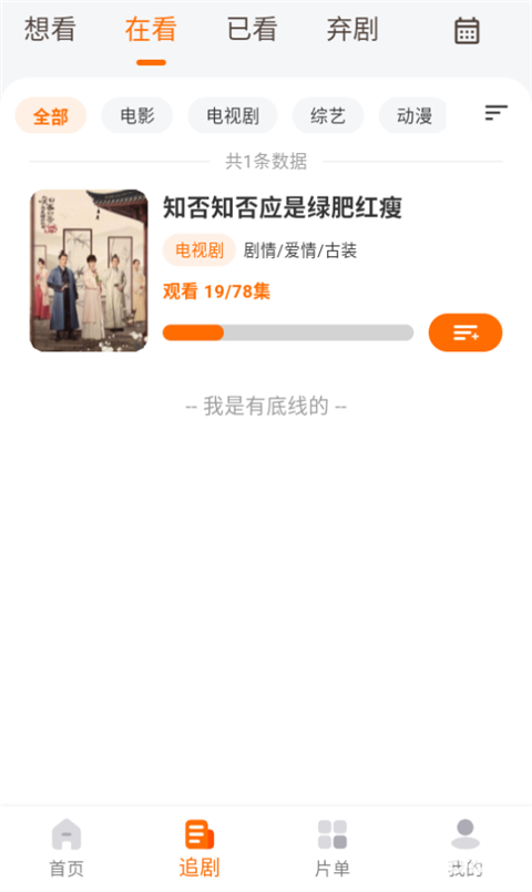 追蘿卜追劇app無廣告版 v1.01