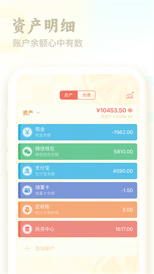 口袋記賬app免費(fèi)版 v4.4.80