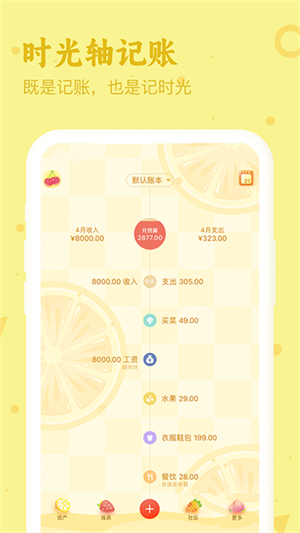 口袋記賬app免費(fèi)版 v4.4.81