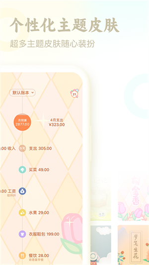 口袋記賬app免費(fèi)版 v4.4.82