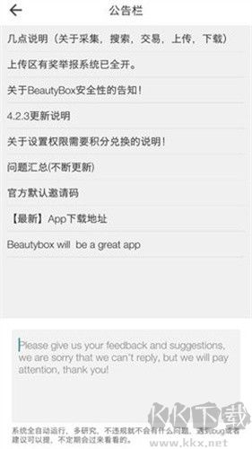 beautybox去廣告版 v5.0.50