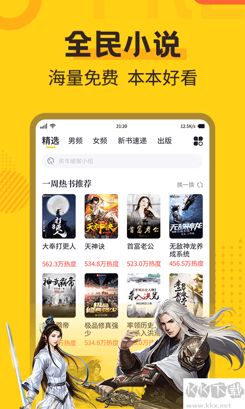 全民小說免費版 v2.2.31