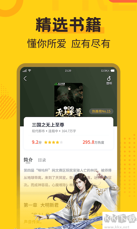 全民小說免費版 v2.2.30