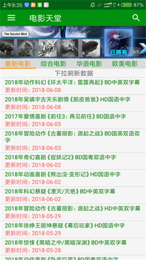 電影天堂app破解版 v8.1.32