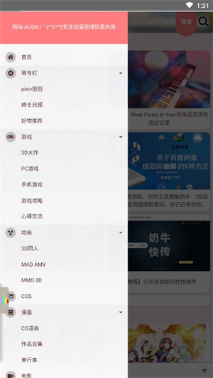 萌站acgn最新版 v1.1.00