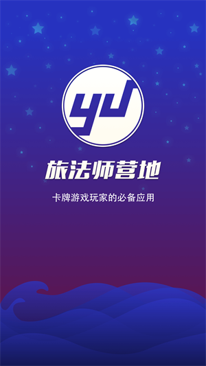 旅法師營地app安卓版 v9.1.33